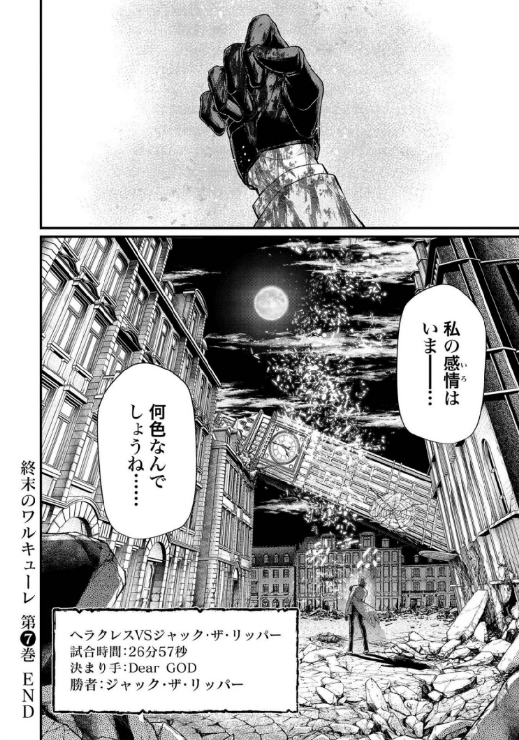 終末のワルキューレ 第29話 - Page 52