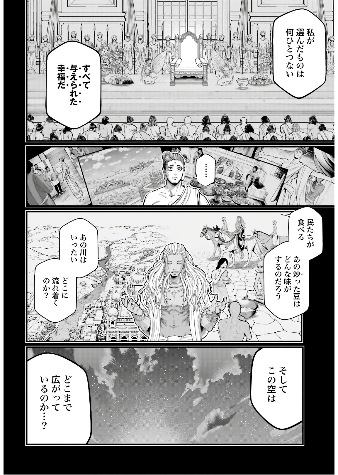 終末のワルキューレ 第47話 - Page 34
