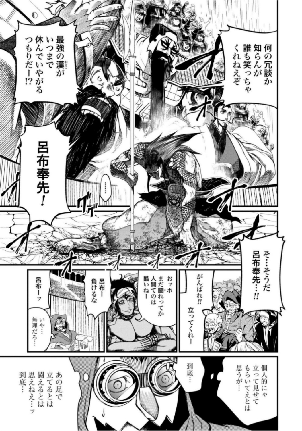 終末のワルキューレ 第5話 - Page 27