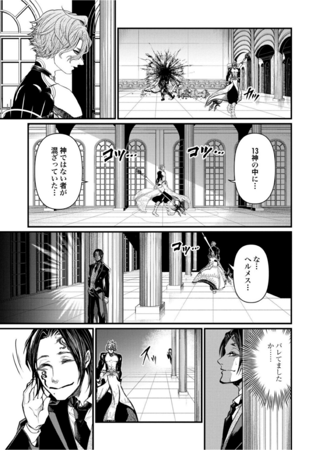 終末のワルキューレ 第15話 - Page 33