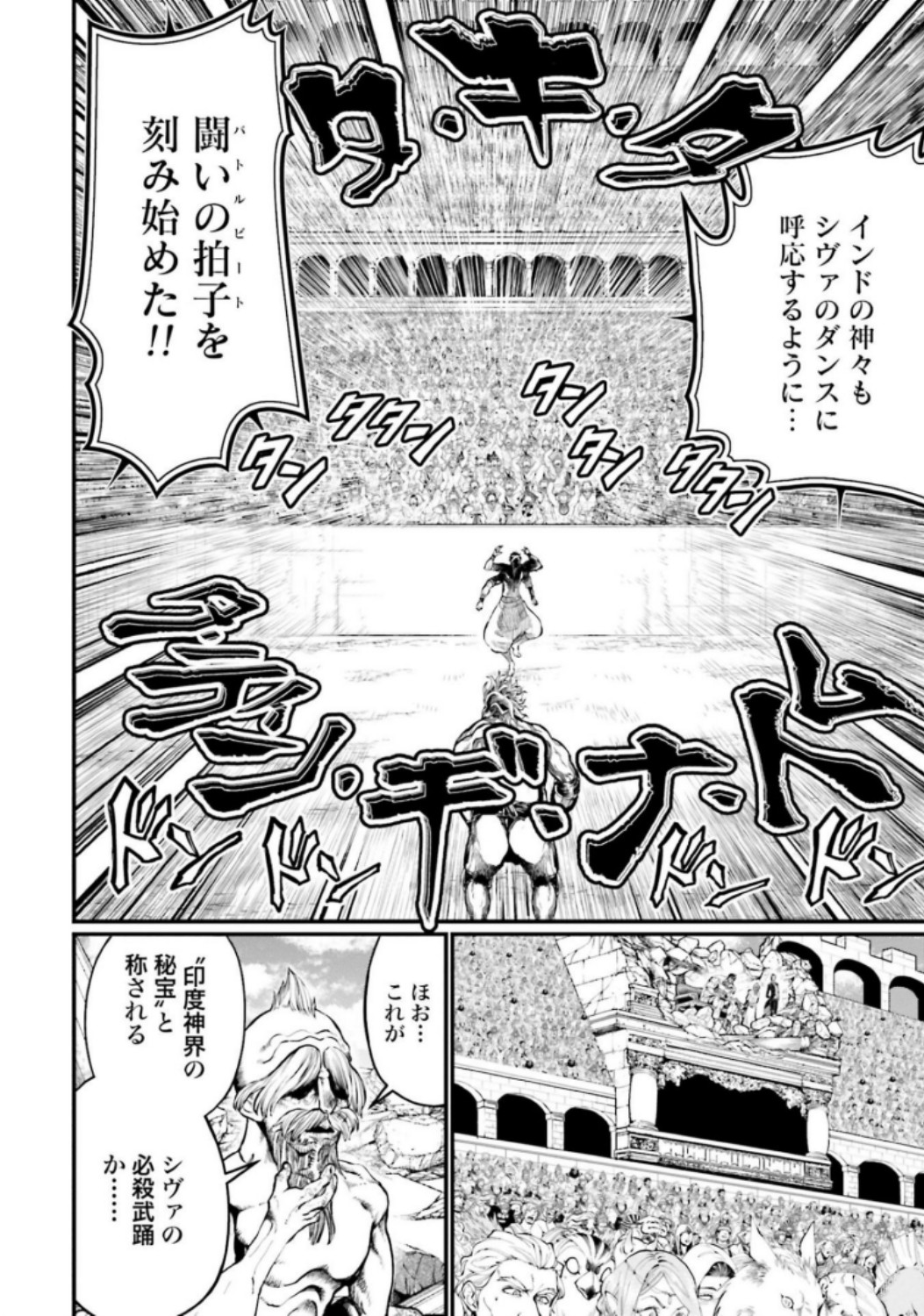 終末のワルキューレ 第38話 - Page 6