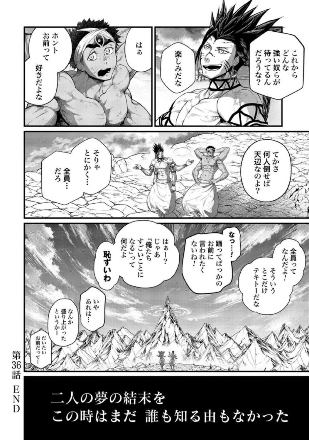 終末のワルキューレ 第36話 - Page 40