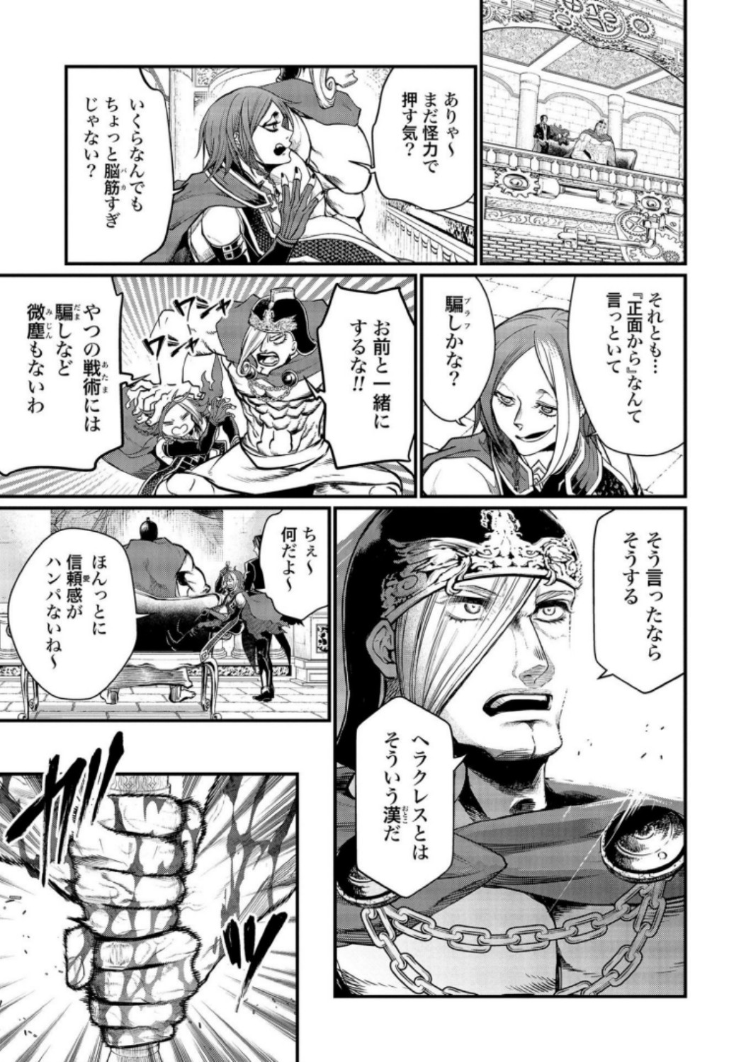 終末のワルキューレ 第24話 - Page 7