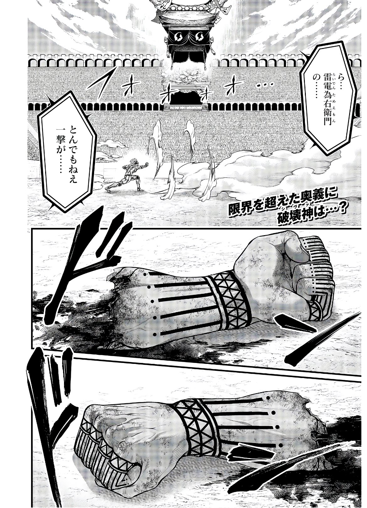 終末のワルキューレ 第40話 - Page 3