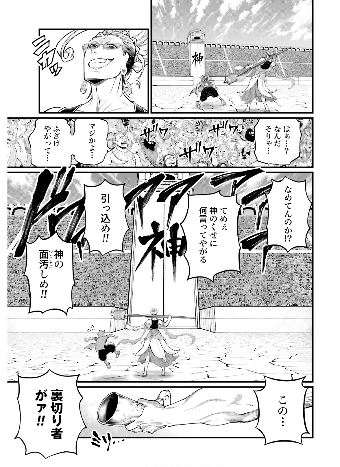 終末のワルキューレ 第43話 - Page 39