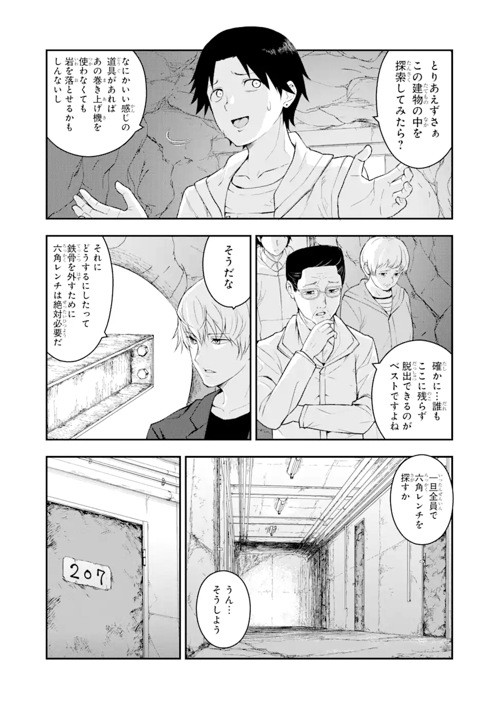 方舟～死ぬべきなのは誰か?～ 第2.1話 - Page 11