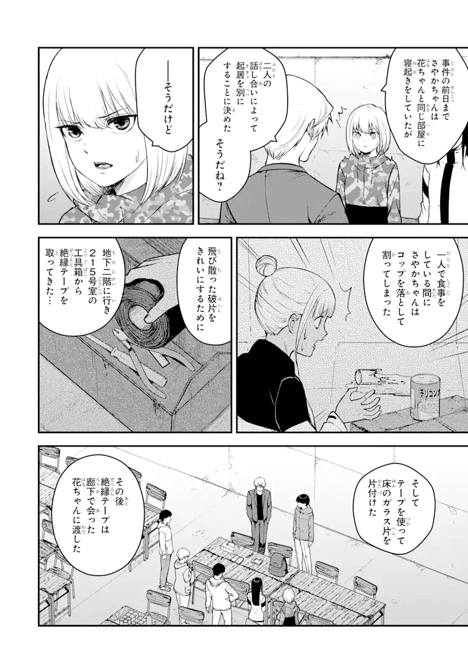 方舟～死ぬべきなのは誰か?～ 第12.1話 - Page 9