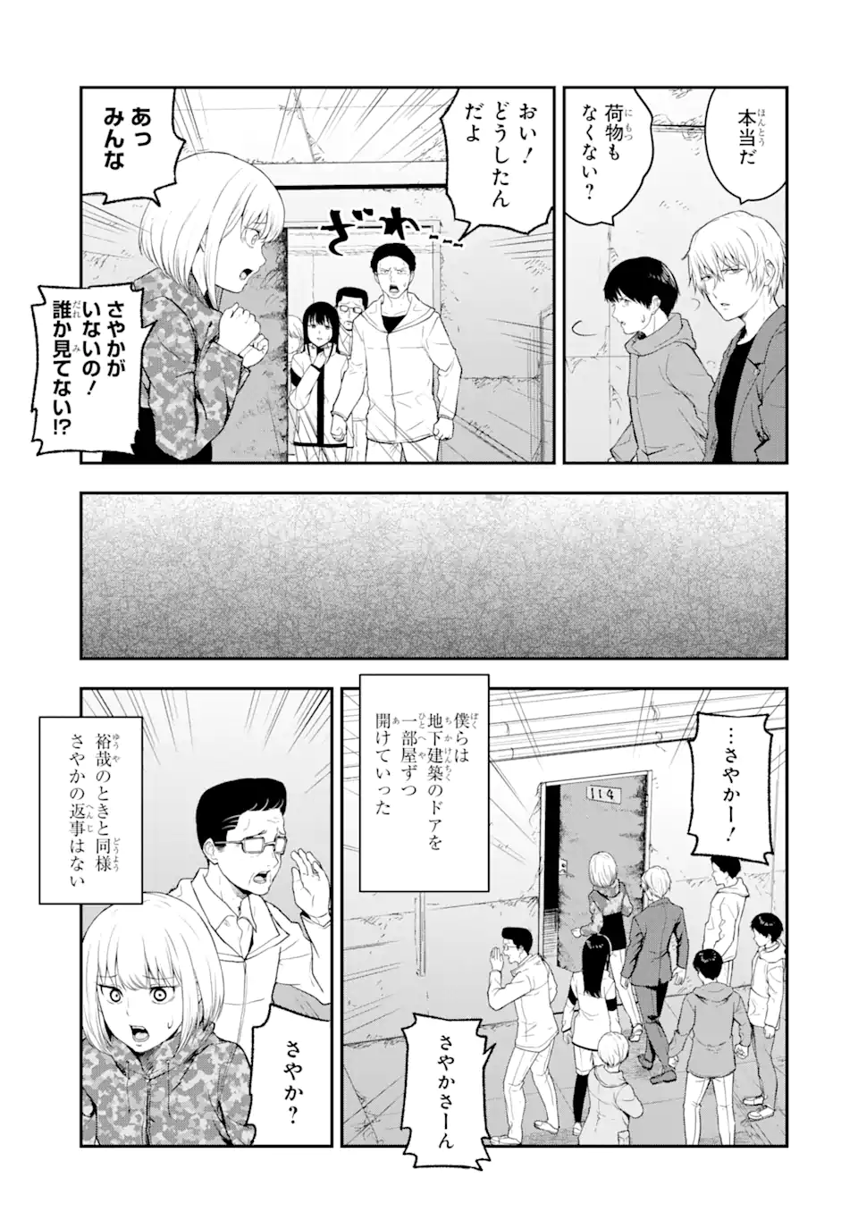 方舟～死ぬべきなのは誰か?～ 第5.3話 - Page 1