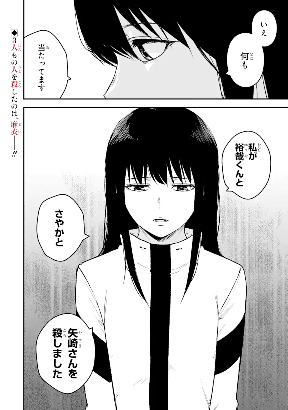 方舟～死ぬべきなのは誰か?～ 第12.4話 - Page 11