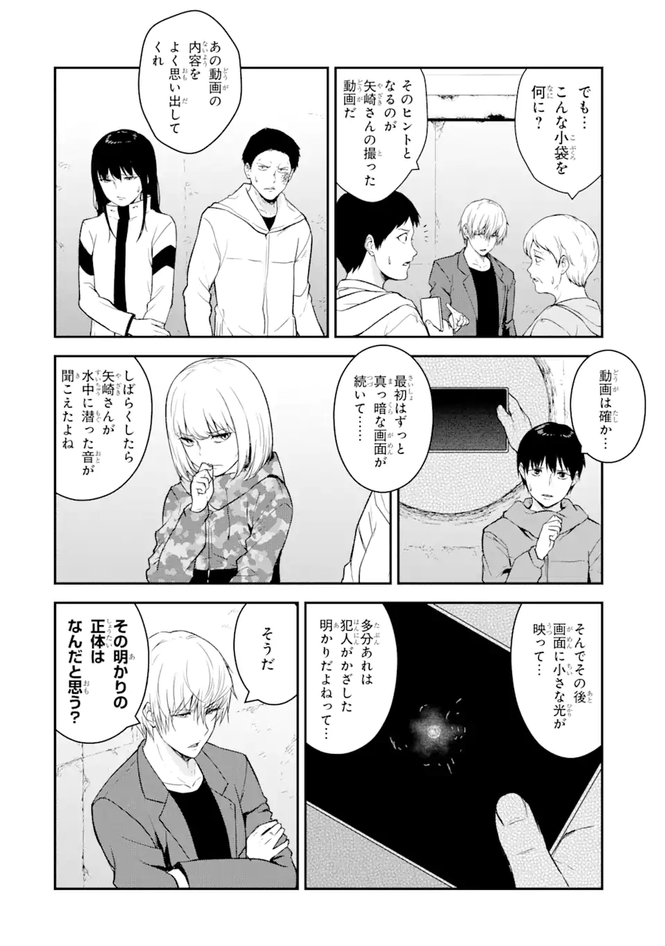 方舟～死ぬべきなのは誰か?～ 第12.4話 - Page 3