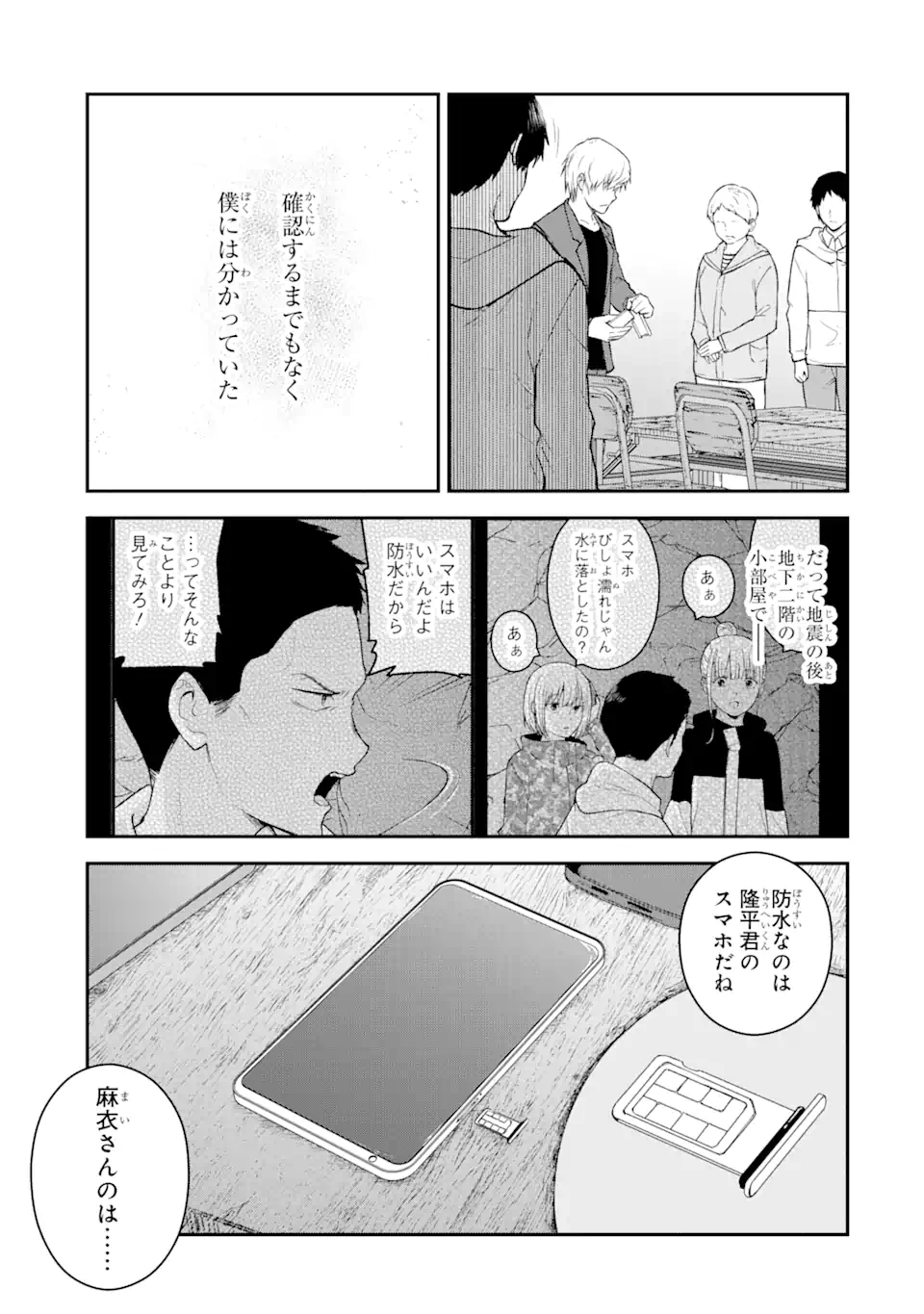 方舟～死ぬべきなのは誰か?～ 第12.4話 - Page 8