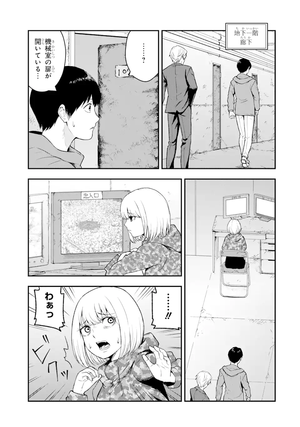 方舟～死ぬべきなのは誰か?～ 第7.1話 - Page 8