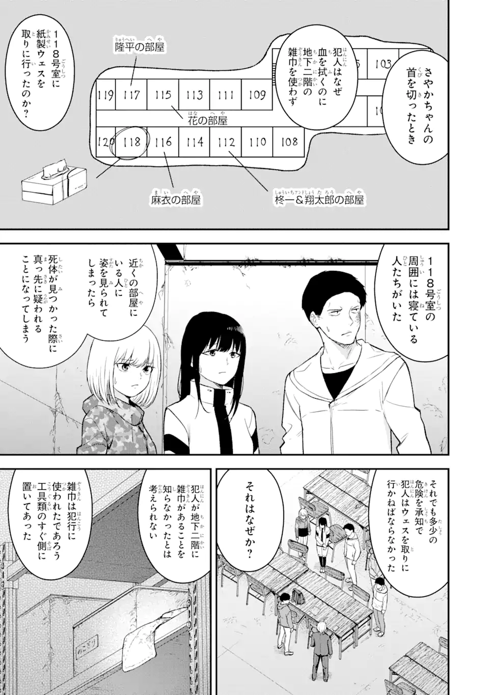 方舟～死ぬべきなのは誰か?～ 第12.2話 - Page 6