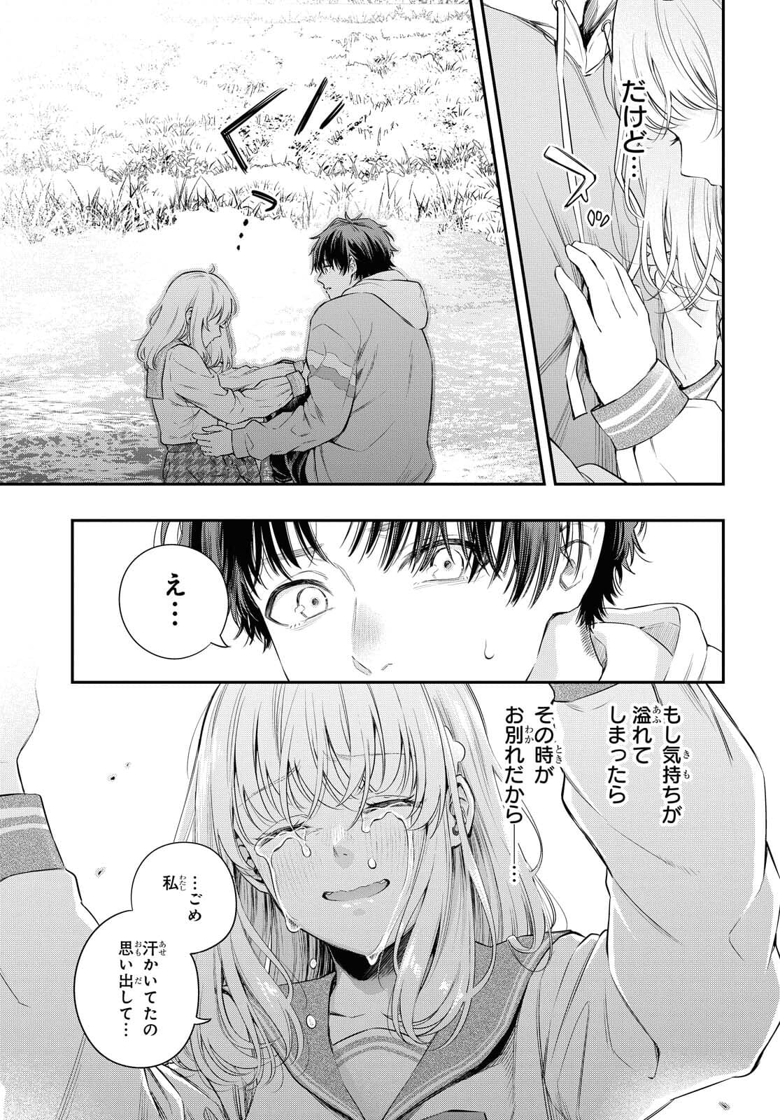 いつか、眠りにつく日 第5話 - Page 15