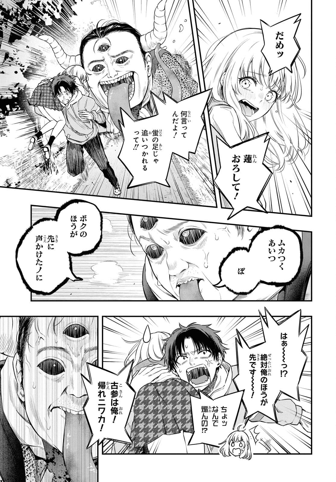 いつか、眠りにつく日 第5話 - Page 19