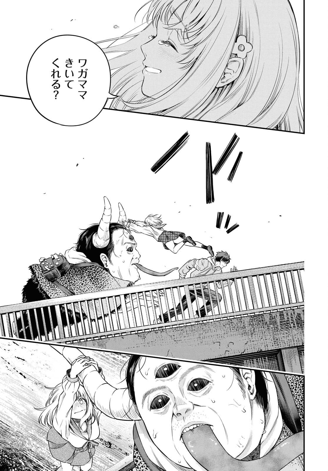 いつか、眠りにつく日 第5話 - Page 21