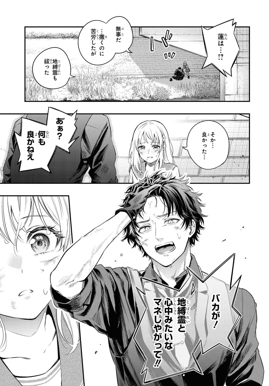 いつか、眠りにつく日 第5話 - Page 25