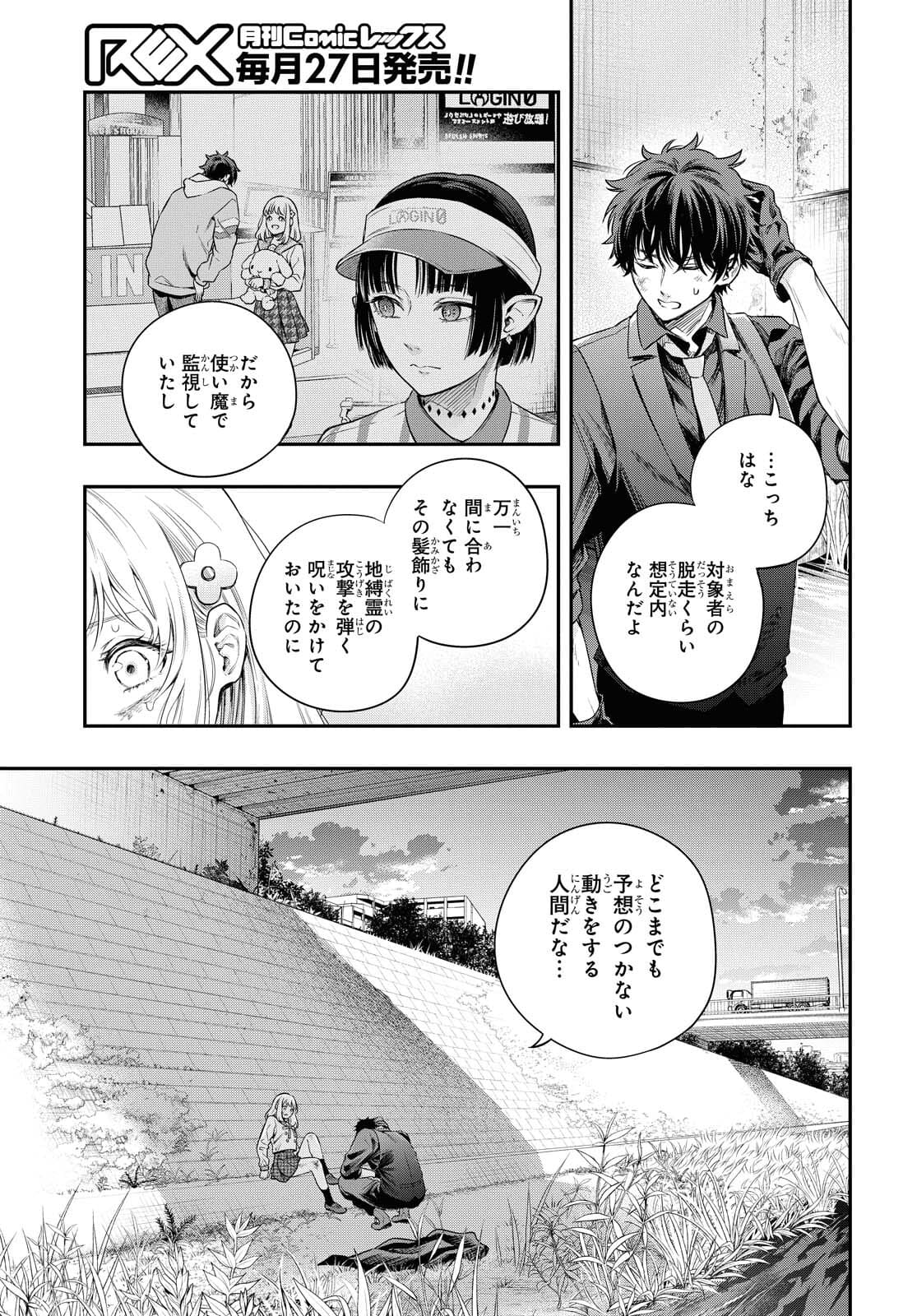 いつか、眠りにつく日 第5話 - Page 27