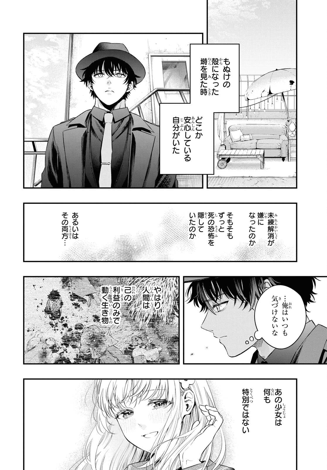 いつか、眠りにつく日 第5話 - Page 28