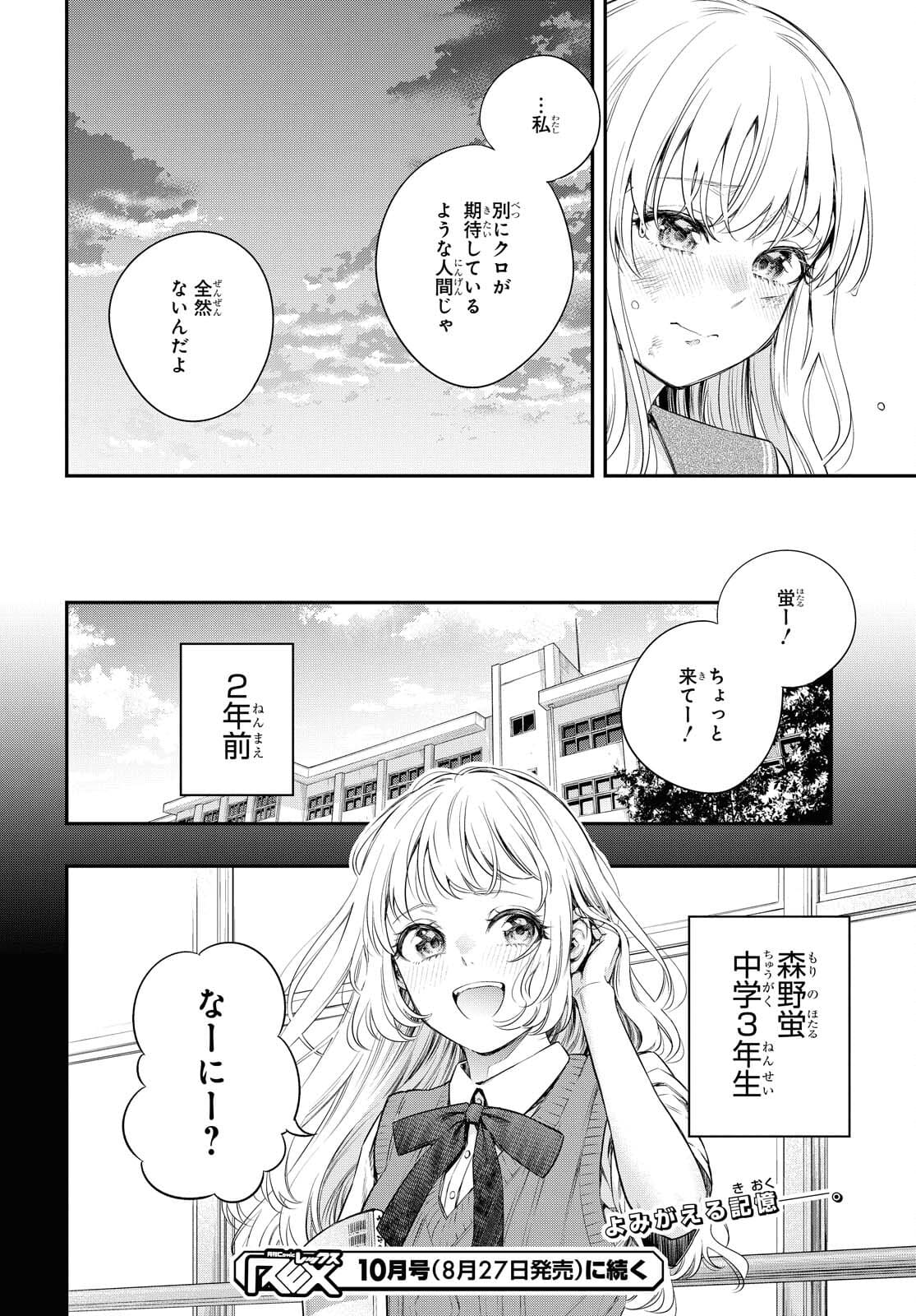 いつか、眠りにつく日 第5話 - Page 34