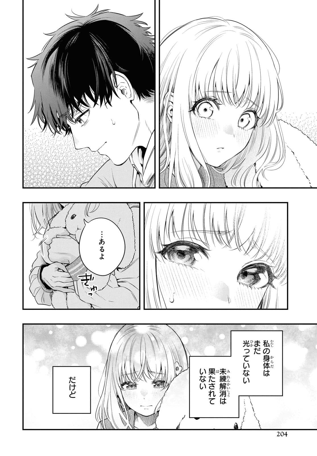 いつか、眠りにつく日 第5話 - Page 4