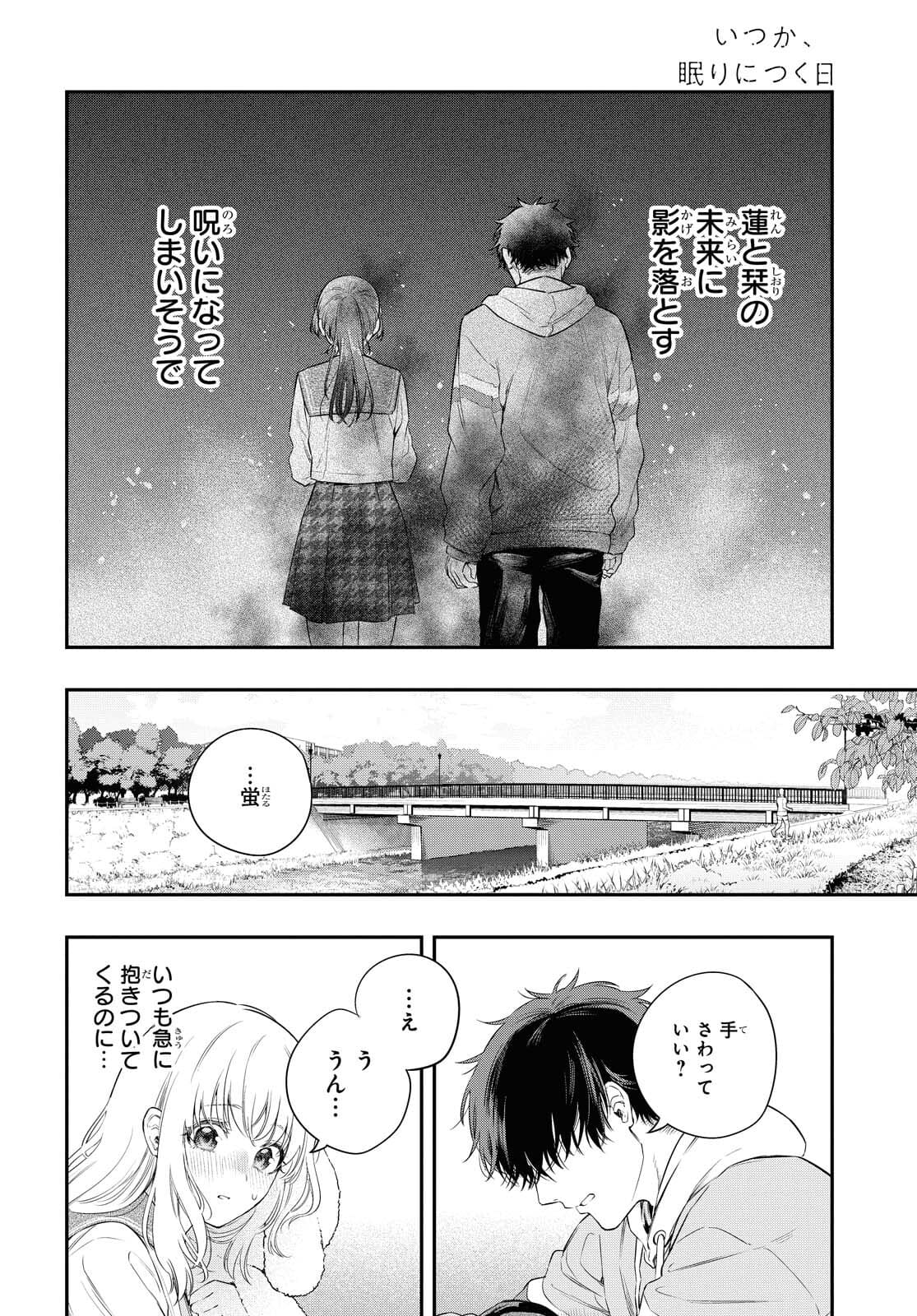 いつか、眠りにつく日 第5話 - Page 6