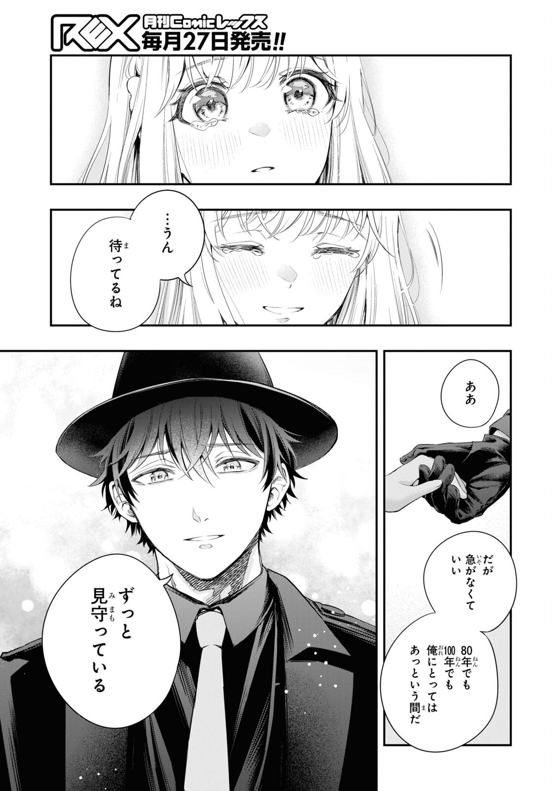 いつか、眠りにつく日 第14.2話 - Page 11