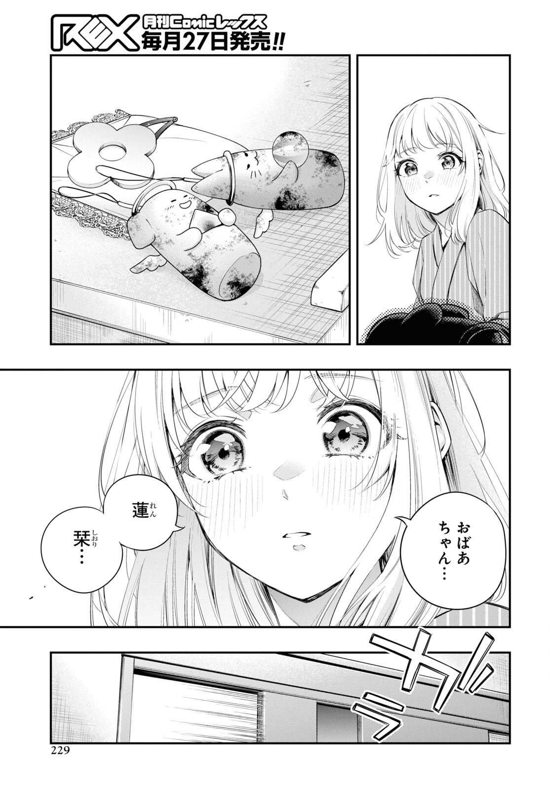 いつか、眠りにつく日 第14.2話 - Page 15