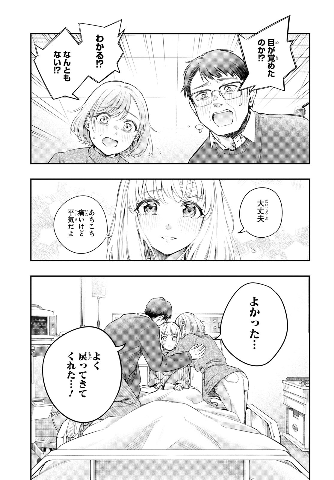 いつか、眠りにつく日 第14.2話 - Page 17