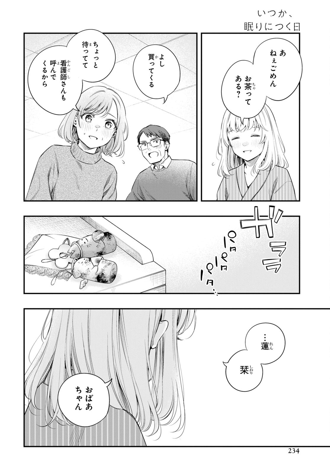 いつか、眠りにつく日 第14.2話 - Page 20