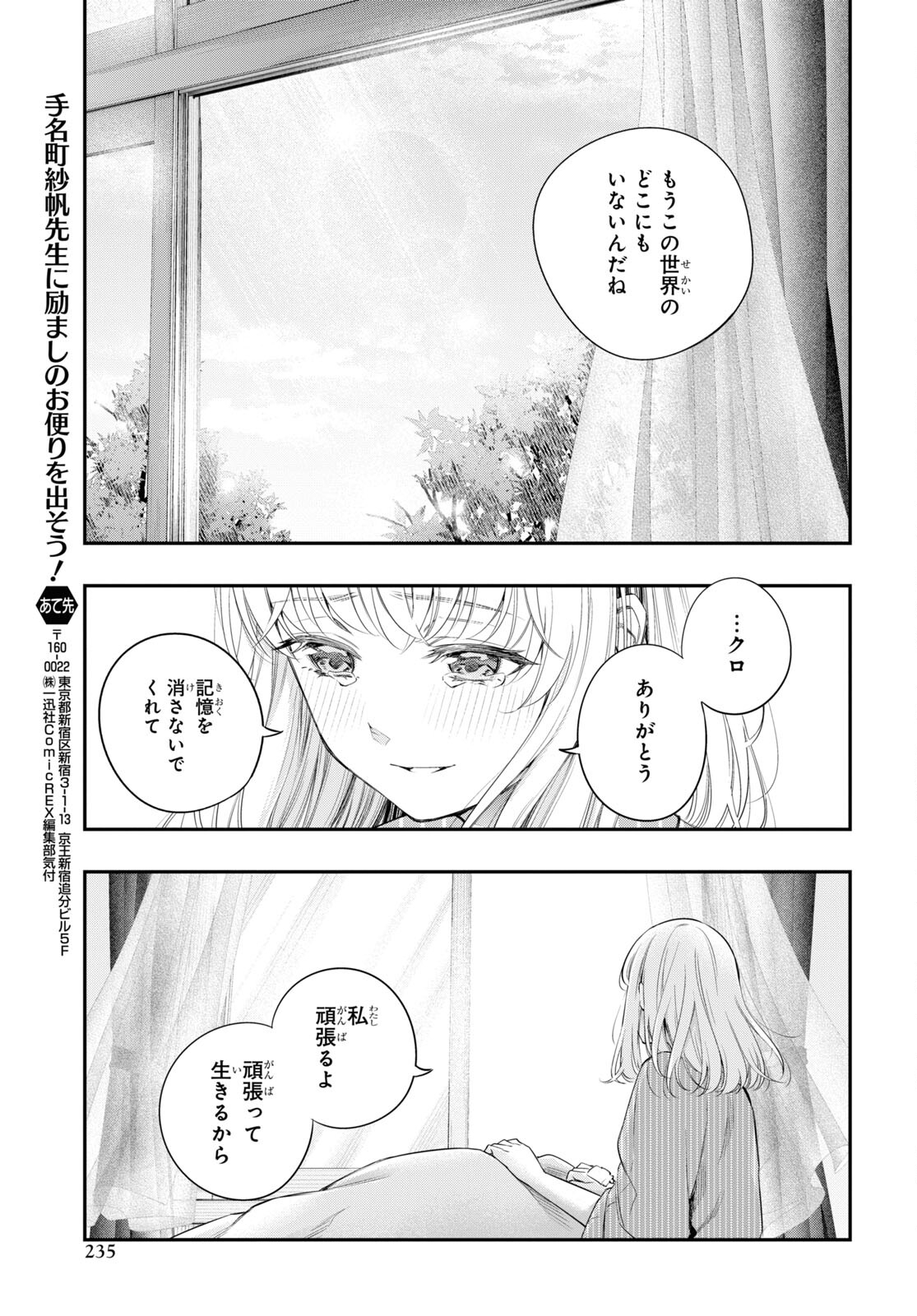 いつか、眠りにつく日 第14.2話 - Page 21