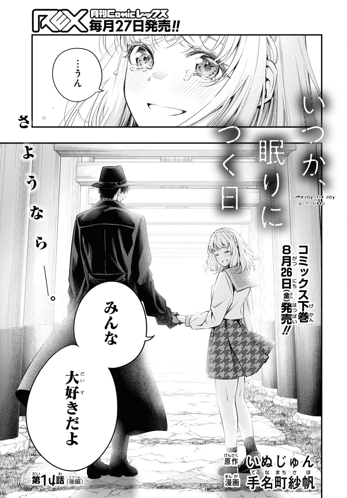 いつか、眠りにつく日 第14.2話 - Page 3