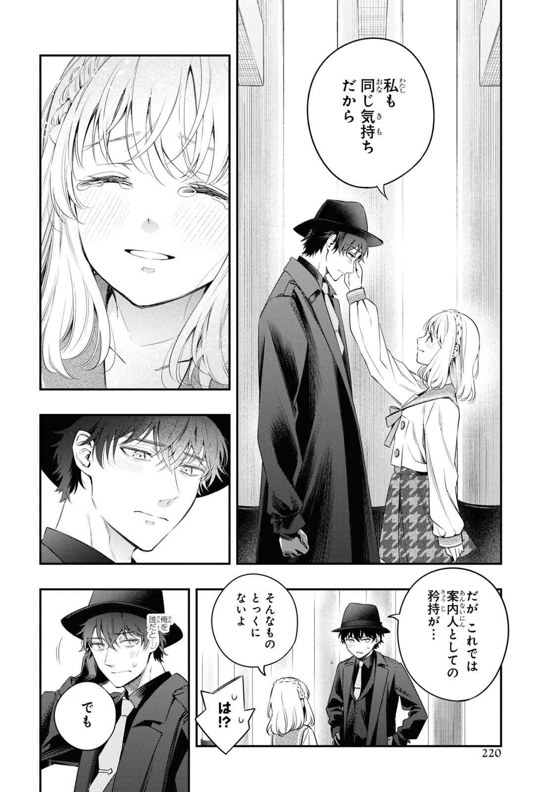 いつか、眠りにつく日 第14.2話 - Page 6