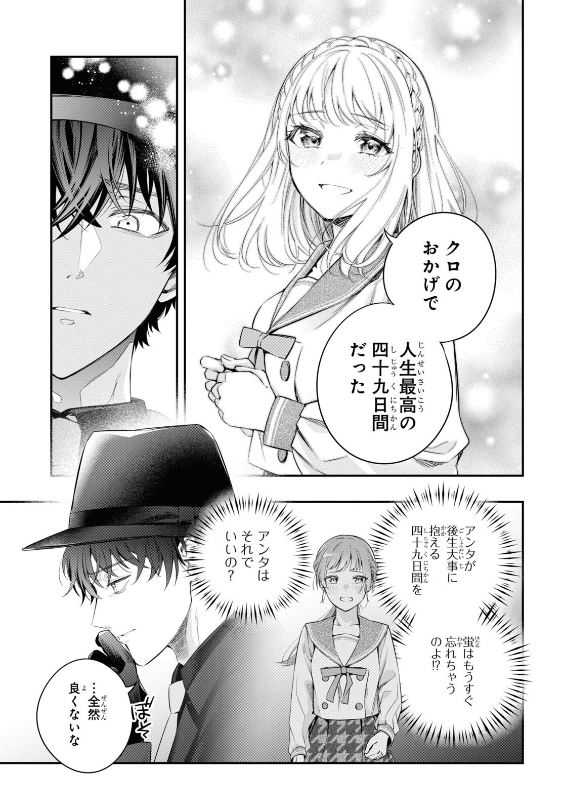 いつか、眠りにつく日 第14.2話 - Page 7