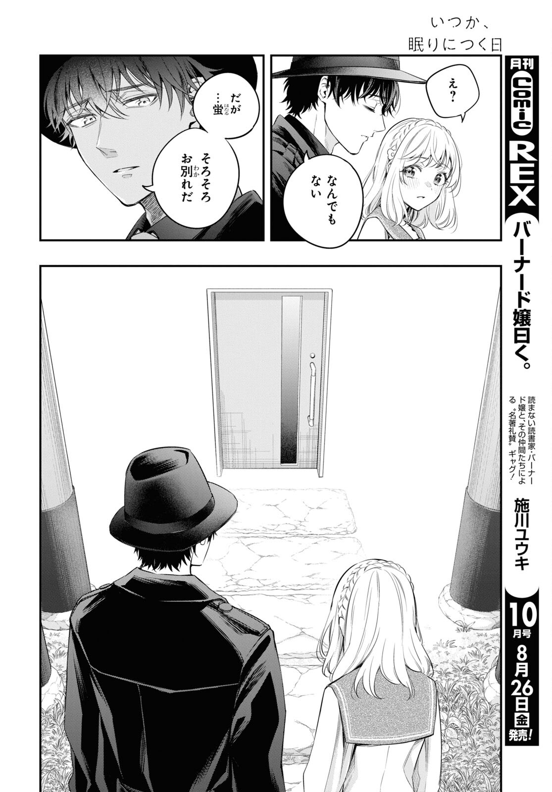 いつか、眠りにつく日 第14.2話 - Page 8