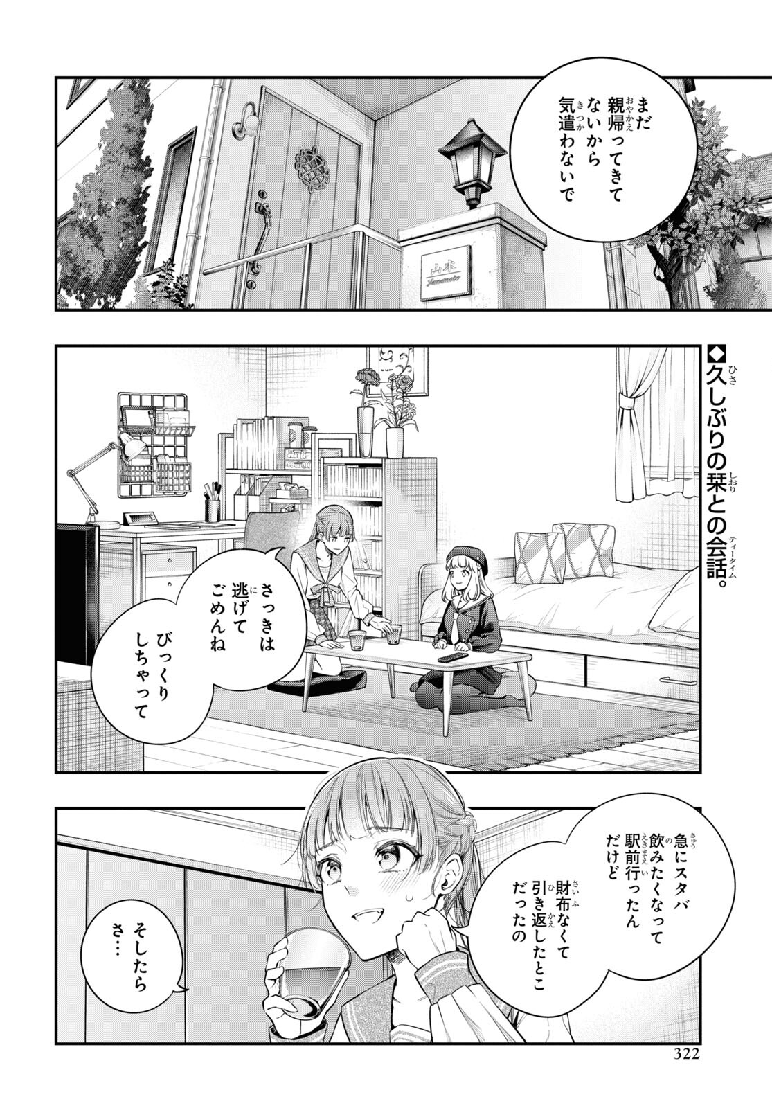 いつか、眠りにつく日 第12話 - Page 2