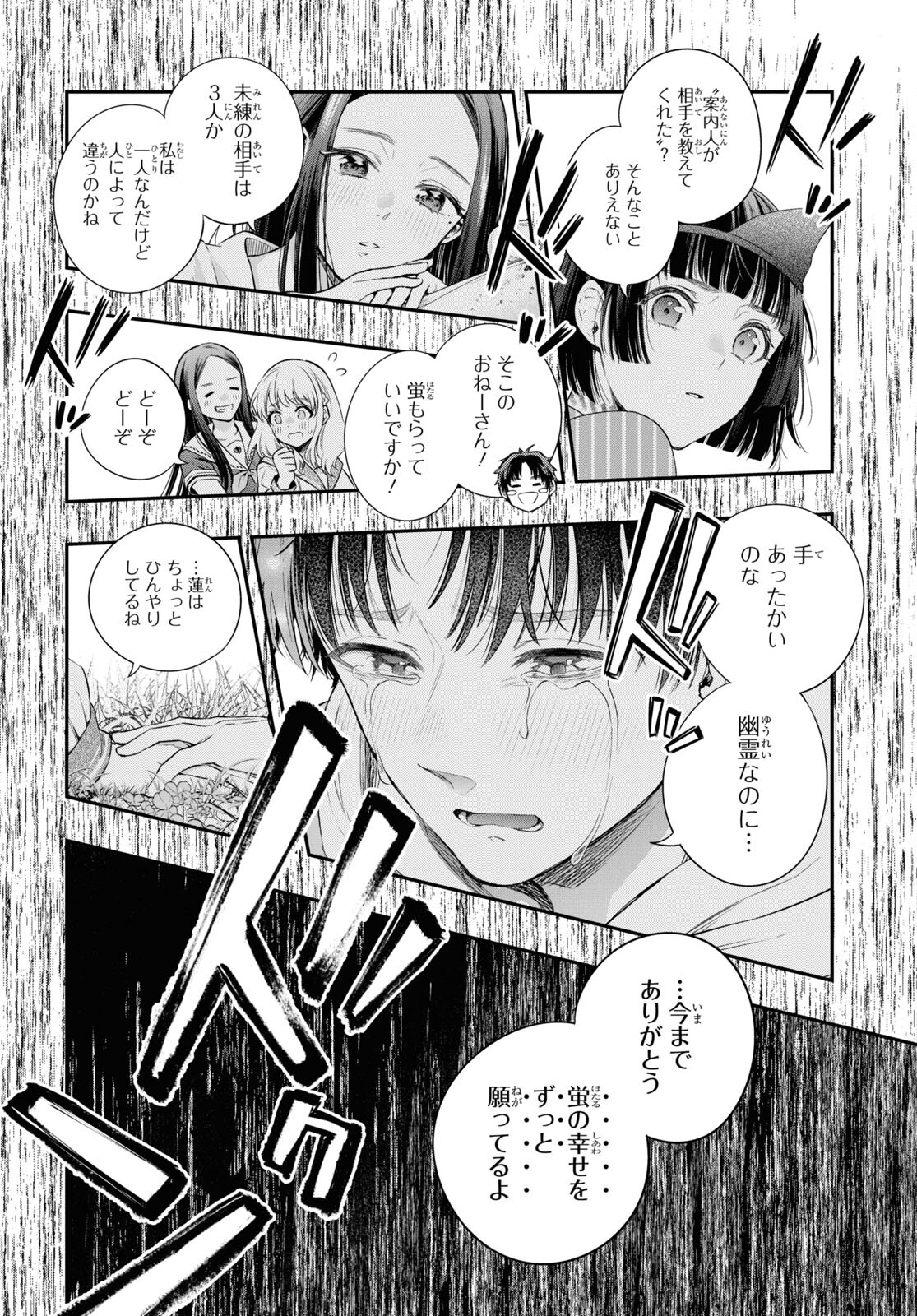 いつか、眠りにつく日 第14話 - Page 10