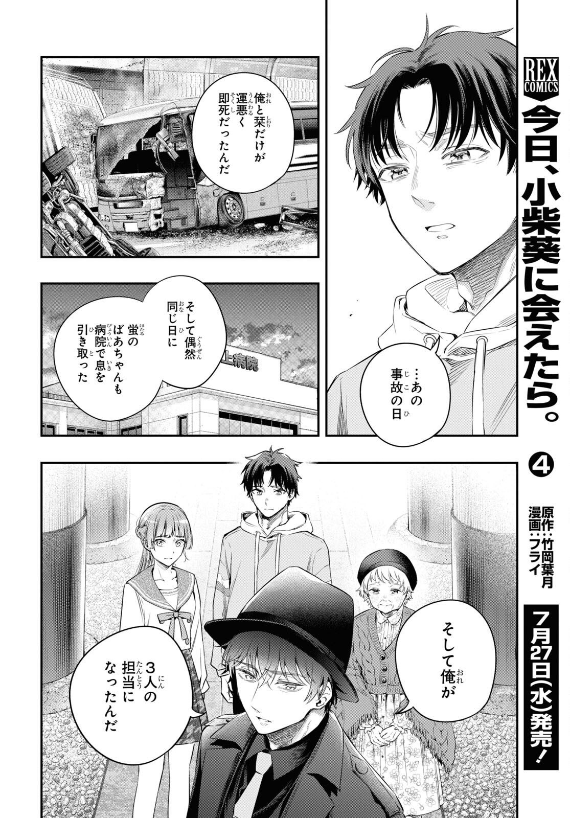 いつか、眠りにつく日 第14話 - Page 14