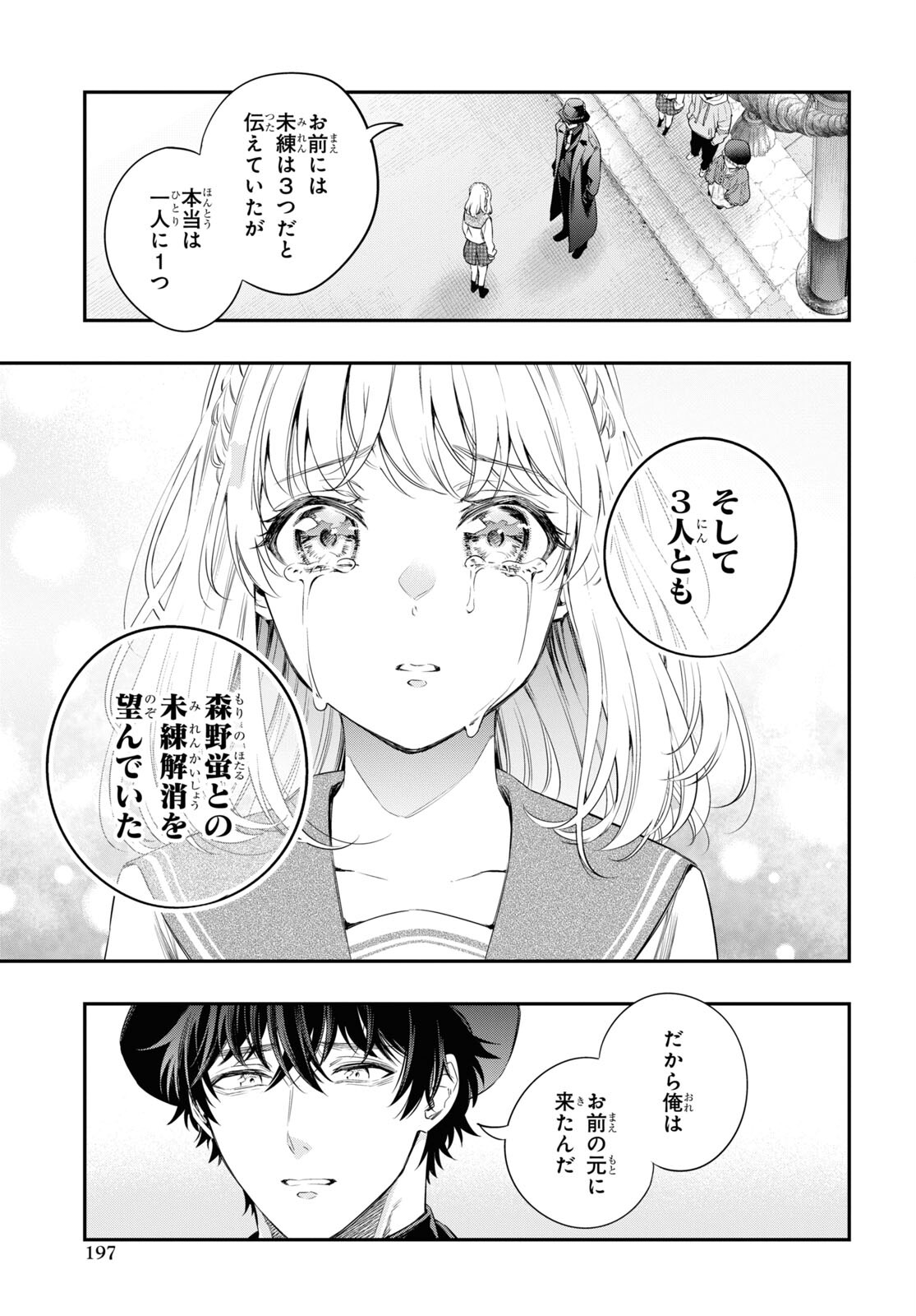 いつか、眠りにつく日 第14話 - Page 15