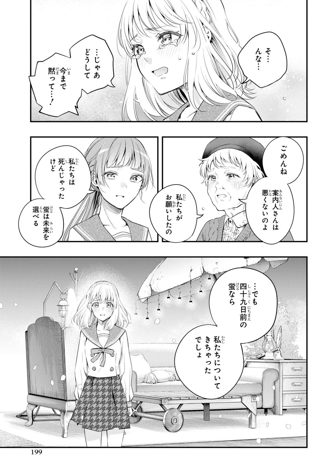 いつか、眠りにつく日 第14話 - Page 17