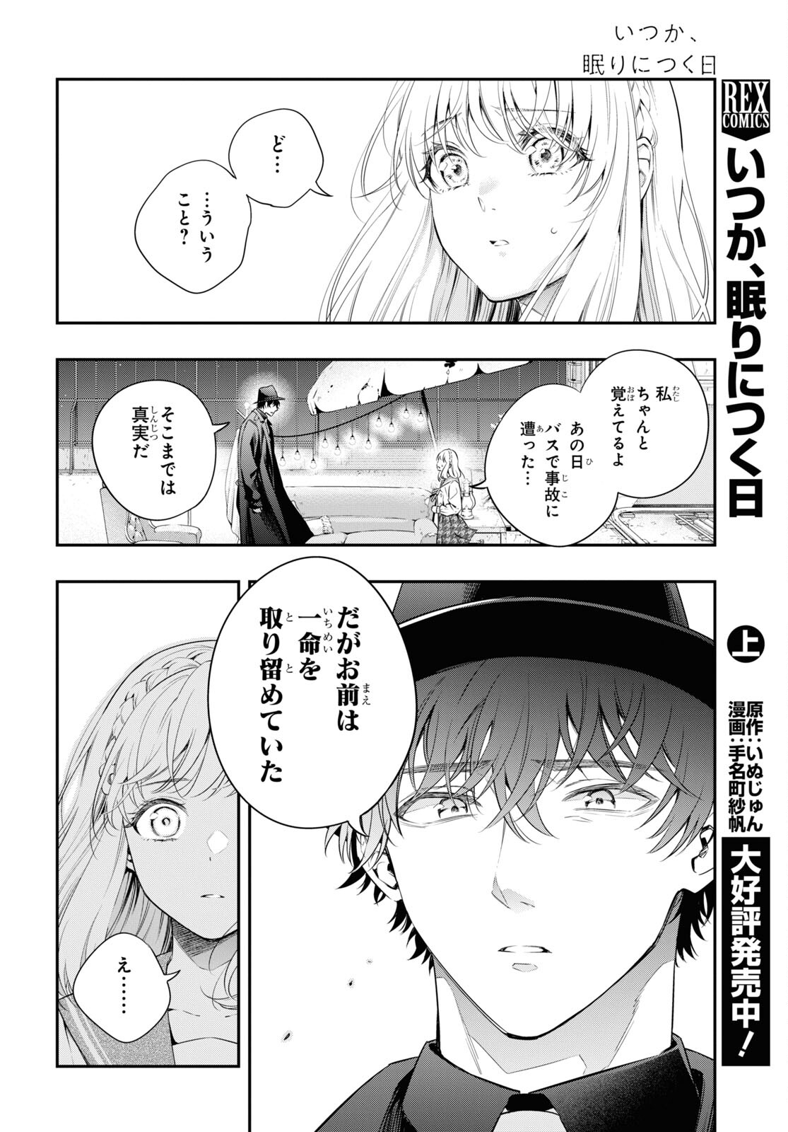 いつか、眠りにつく日 第14話 - Page 2