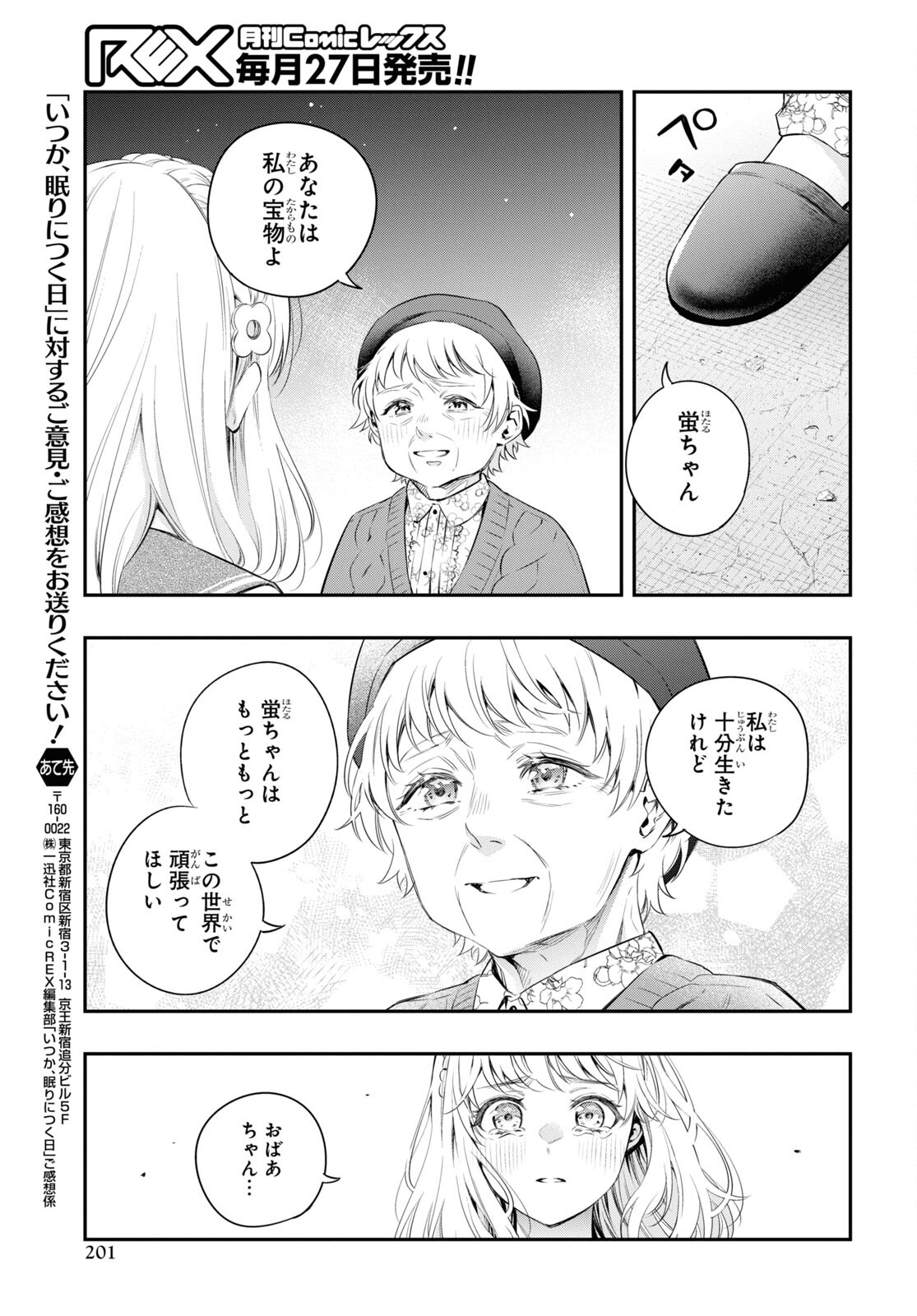 いつか、眠りにつく日 第14話 - Page 19