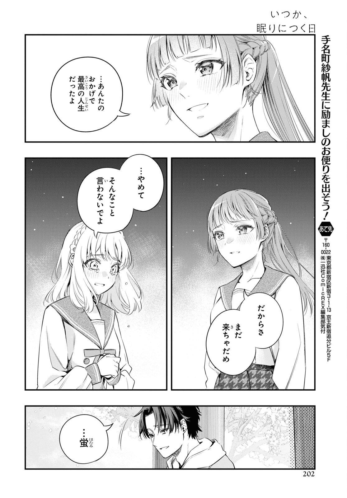 いつか、眠りにつく日 第14話 - Page 20