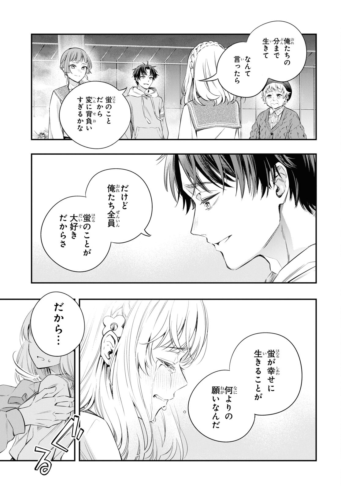 いつか、眠りにつく日 第14話 - Page 21