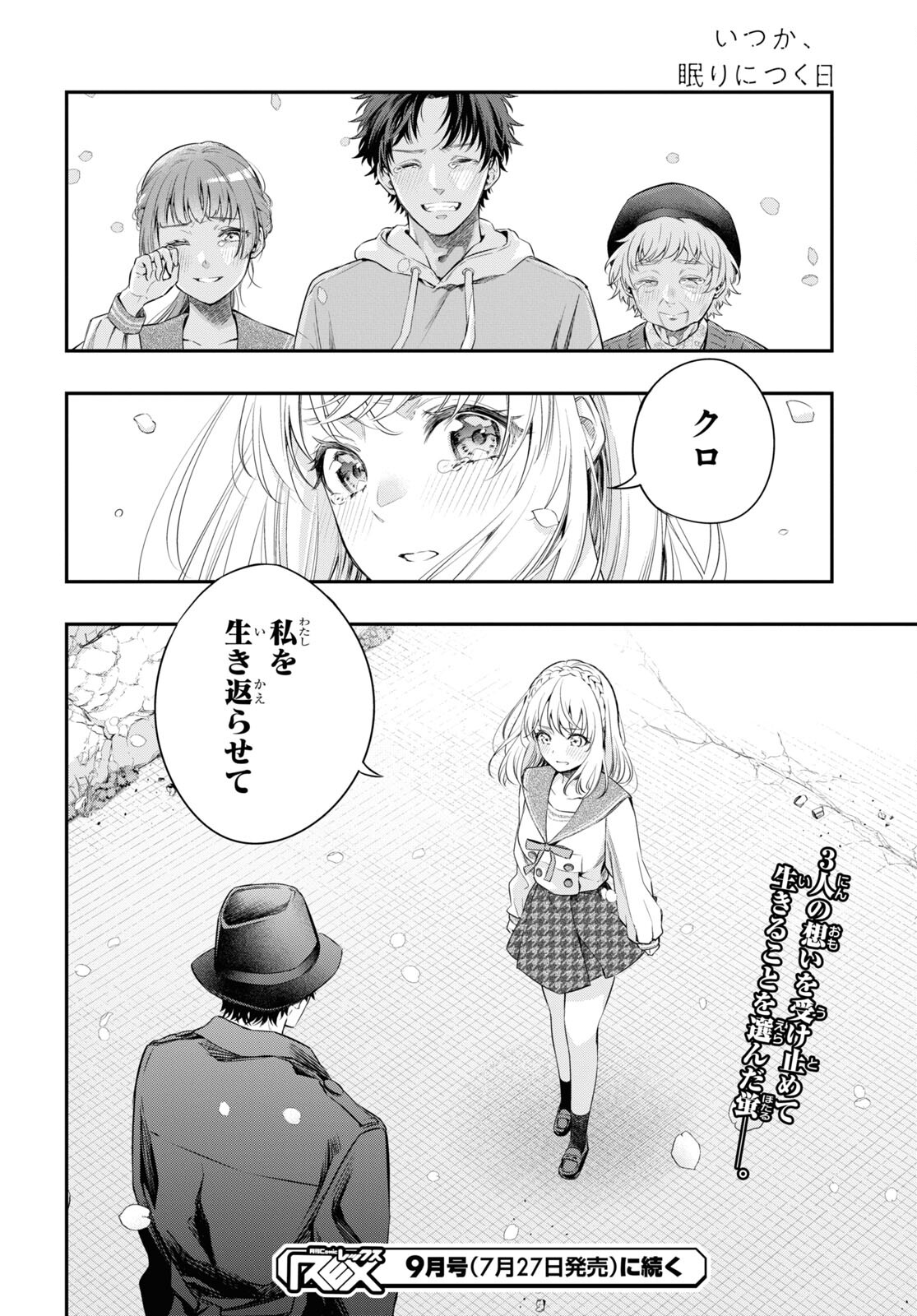 いつか、眠りにつく日 第14話 - Page 26