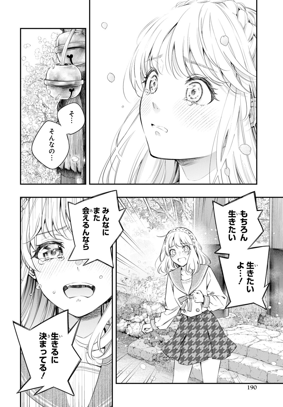 いつか、眠りにつく日 第14話 - Page 8