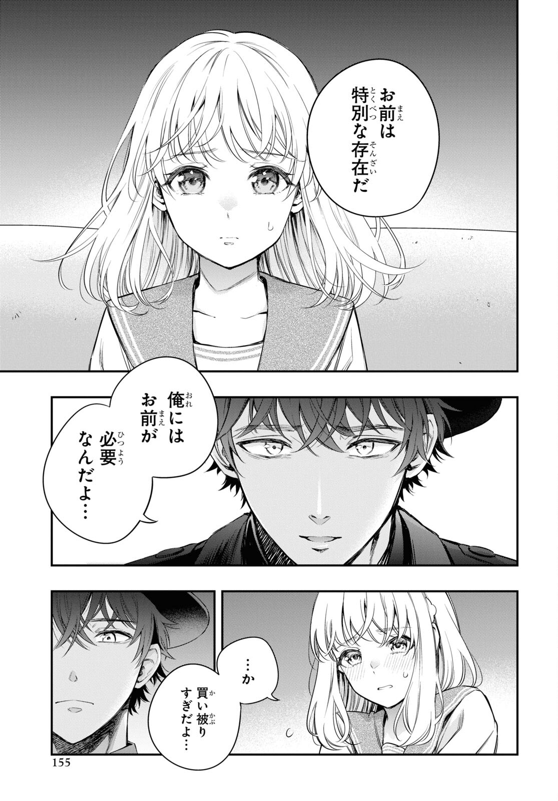 いつか、眠りにつく日 第11話 - Page 11