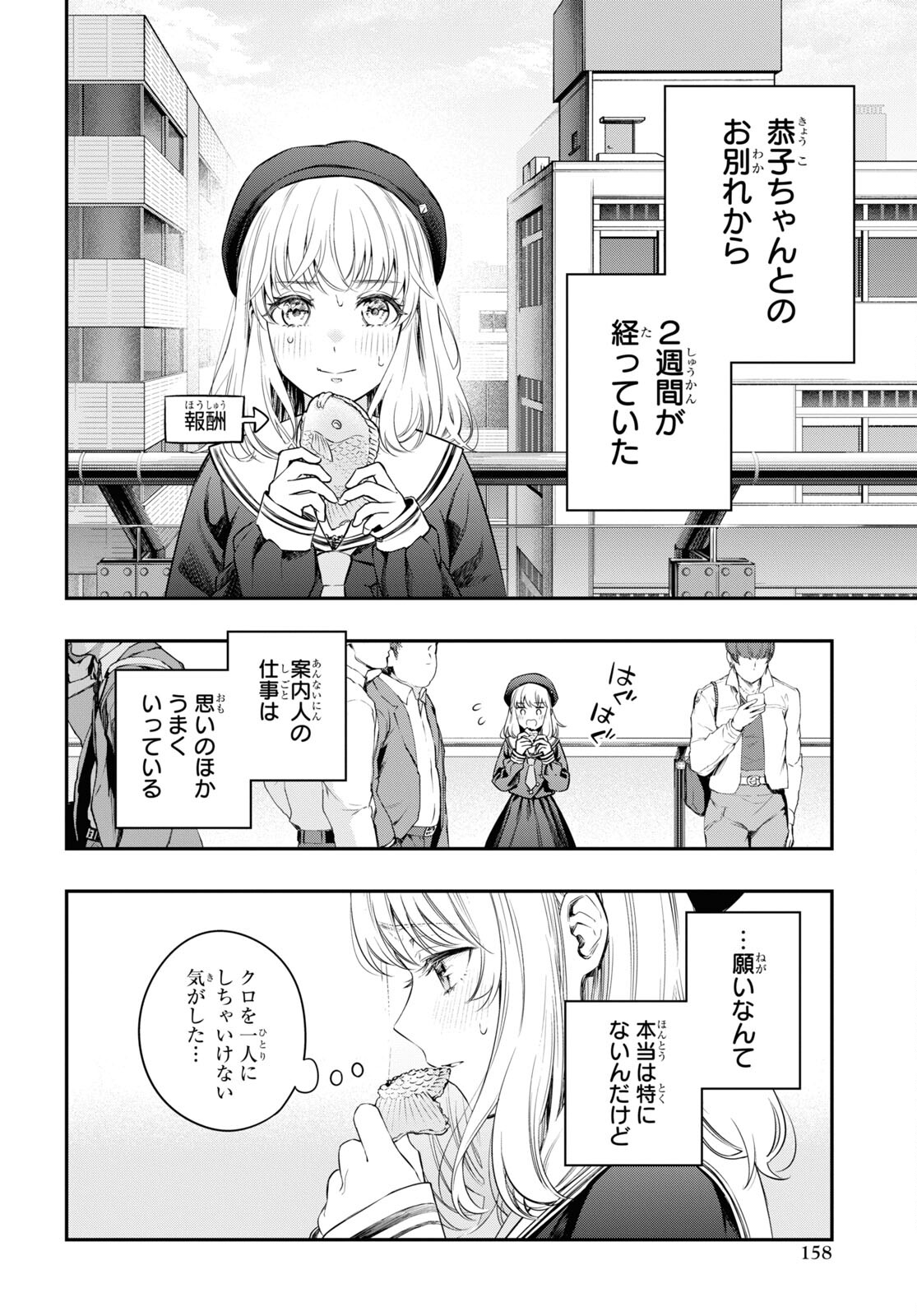 いつか、眠りにつく日 第11話 - Page 14