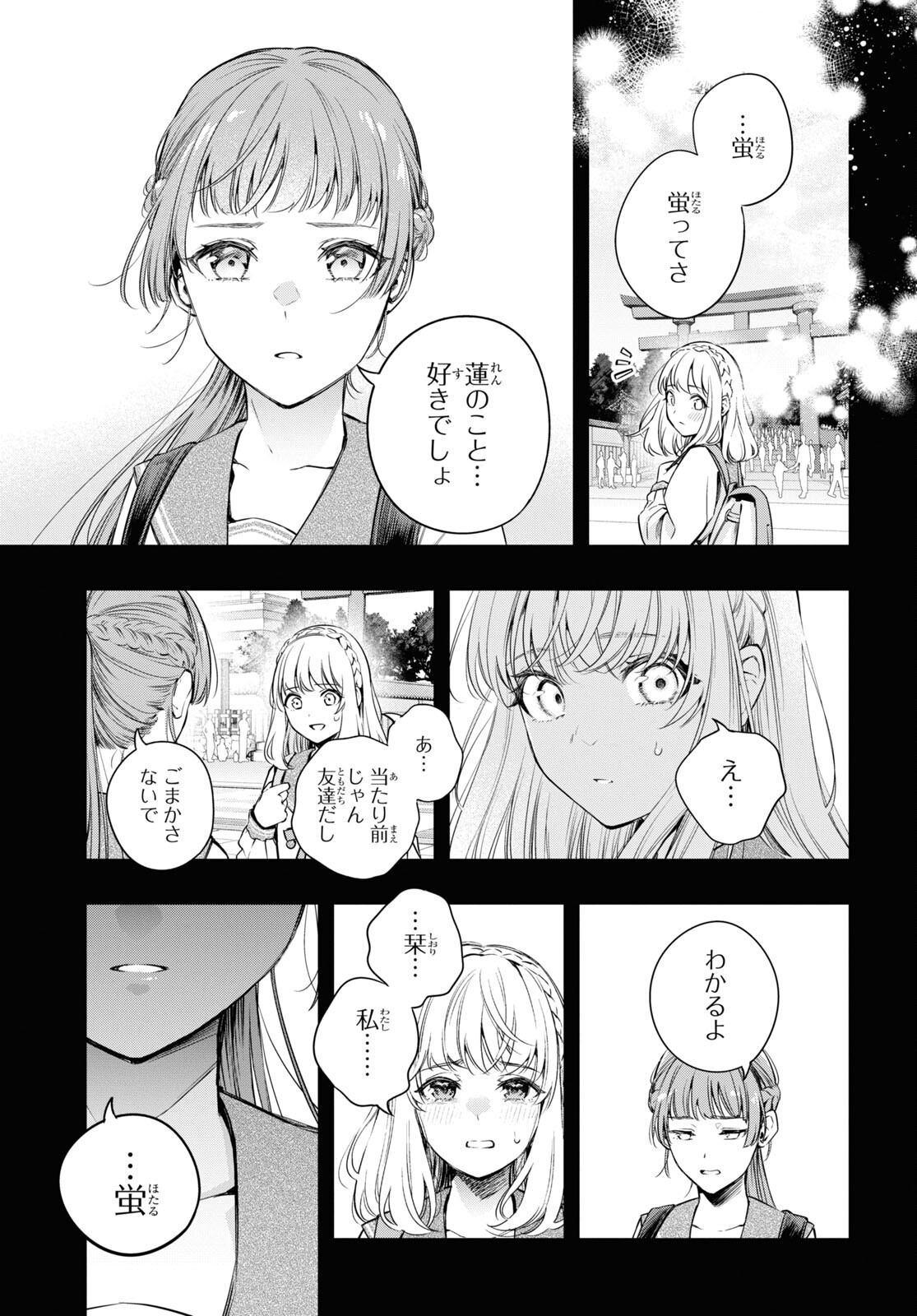 いつか、眠りにつく日 第11話 - Page 17