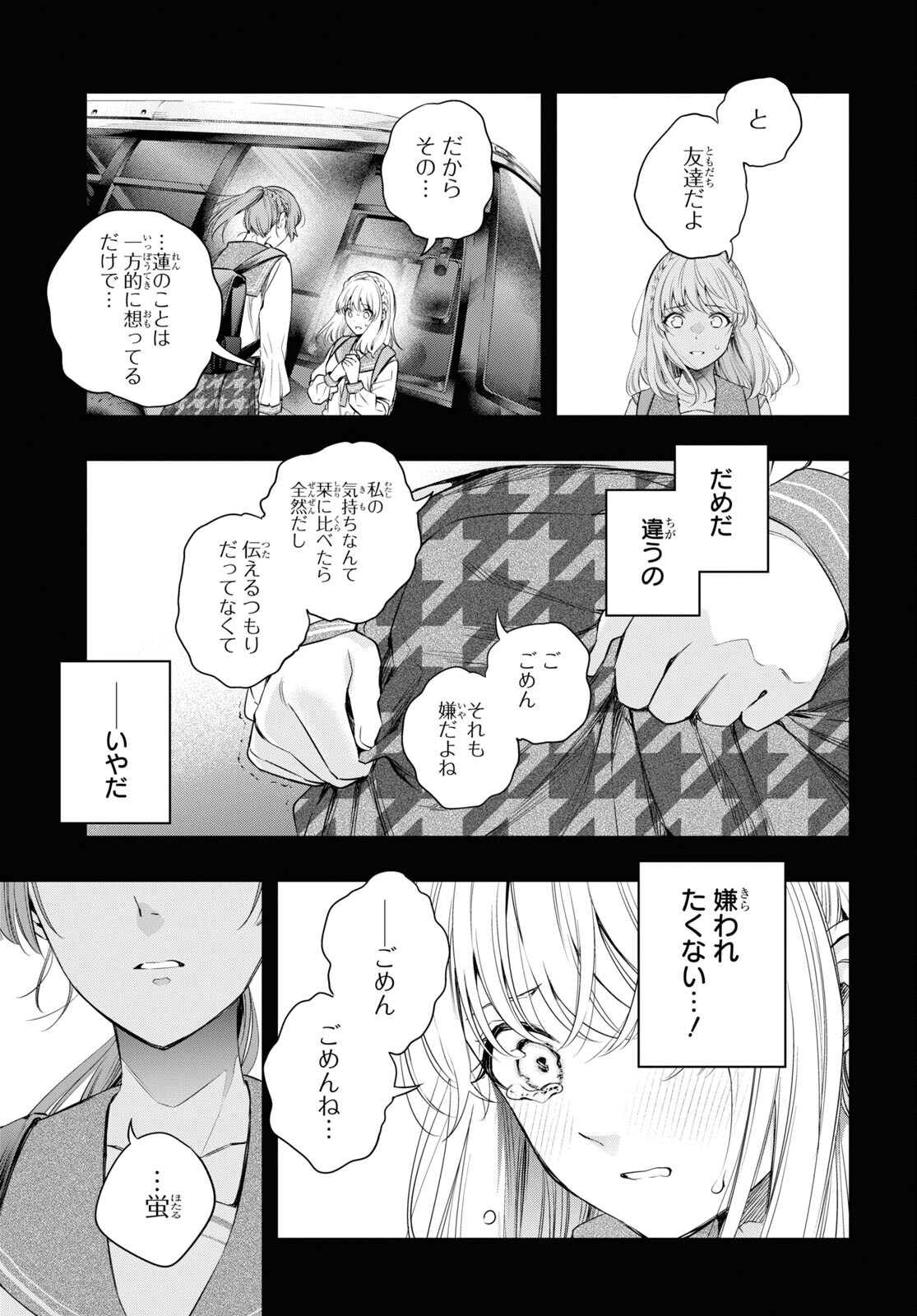 いつか、眠りにつく日 第11話 - Page 27